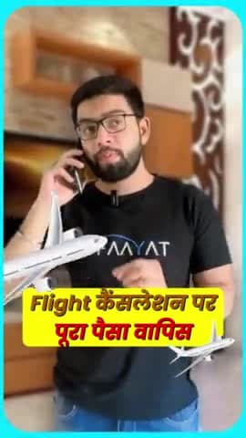 सरस्वती विहार: उड़ान रद्द करने पर पूरा रिफंड #bekifaayatihindi #flight #airport #bekifaayati #refund #savings #savingsaccount