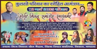 #रंग_पंचमी के अवसर पर आयोजित #होली_मिलन_समारोह एवं #सांस्कृतिक_कार्यक्रम में आप सादर आमंत्रित हैं।
समय 11AM से 6 PM बजे तक
Faggan Singh Kulaste Faggan Singh Kulaste Sanjay Kushram Ved Faggan Singh Kulaste Satendra Patwa Page