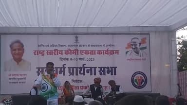 राष्ट्रीय कौमी एकता सम्मेलन उदयपुर में सर्वधर्म प्रार्थना आयोजित हुई आभार श्रीमान मनीष जी शर्मा #cmo_rajasthan #ashokgehlot51