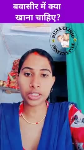 राजपुर: बवासीर में क्या खाना चाहिए #shortvideo #healthytips #pils #treament