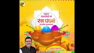 समस्त देशवासियों को #रंग_पंचमी की हार्दिक शुभकामनाएं ।
#Rangpanchami
#अमरोहा_लोकसभा #amrohaloksabha