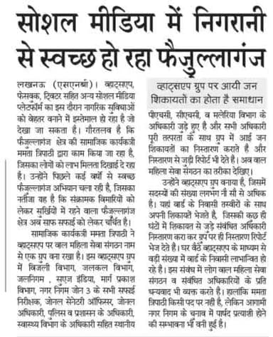 बाल महिला सेवा संगठन के सतत् प्रयासों से स्वच्छ हो रहा है फैजुल्लागंज
राष्ट्रीय सहारा की रिपोर्ट
#स्वच्छ_फैजुल्लागंज