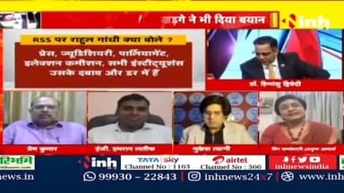 डॉ. हिमांशु द्विवेदी चर्चा : | राहुल गांधी के बयान पर संसद में हंगामा #RahulGandhiSpeechInLondon #RahulGandhiStatements #RahulGandhi #London #Mallikarjunkharge #RajnathSingh #BJP #Congress #RSS