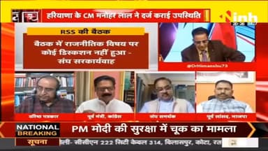 डॉ. हिमांशु द्विवेदी चर्चा : Haryana, आरएसएस की महत्वपूर्ण बैठक #RSSMeeting #MohanBhagwat #JPNadda #Haryana
#BJPHaryana #BJP #RSS #RSSMeetingHaryana