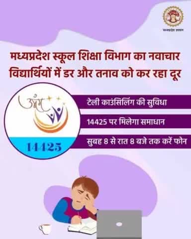 #Telemanas :विद्यार्थियों में डर और तनाव को कर रहा दूर
कॉल कीजिए #टेलीमानस टोलफ्री नंम्बर #14425 करें समाधान और समस्या करें दूर #JansamparkMP  प्रातः 8 बजेसे रात 8 बजे तक @sushilsonkar95 #sushilkumarpanna  #telemanasmp