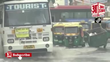 Weather Alert: अगले पांच दिनों तक के लिए मौसम विभाग ने भारी बारिश का जारी किया अलर्ट #live_news
