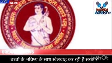 मध्य विद्यालयों के शिक्षकों को मैट्रिक मूल्यांकन में बनाया गया हेड एग्जामिनर। 
#cmobihar #pmoindia @zeenews #aajtaknew