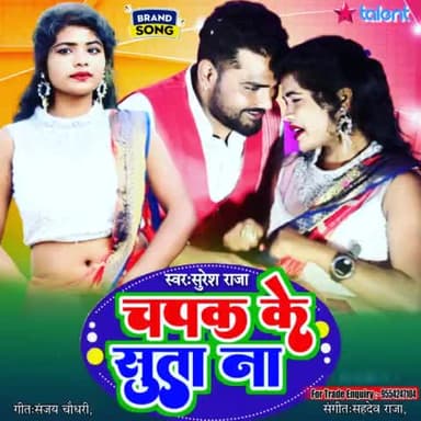 इस वीडियो को देखने के लिए talent music YouTube चैनल पर जाएं और देखें #singersureshraja
