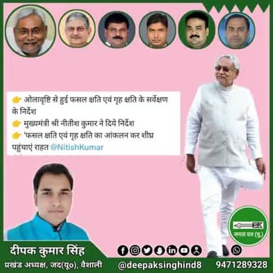 #biharweather
#bihargovernment
#nitish_kumar