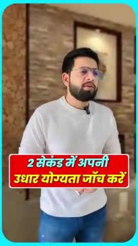 सरस्वती विहार: गृह ऋण गणना 2 सेकंड में #bekifaayatihindi #homeloan #loan #bekifaayati #calculation #eligibility #banking