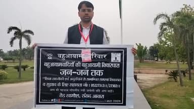 #बहुआयामवादियो की बहुआयामीविचारधारा लखनऊ के #जनेश्वर_मिश्र_पार्क डॉ राम #मनोहर_लोहिया विचारधारा पर आधारित #बहुआयामवाद