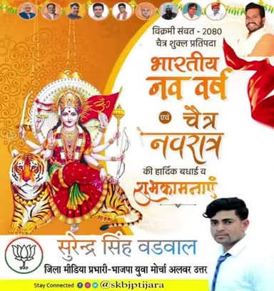 #नववर्ष #चैत्र_नवरात्रि एवं #नवसंवत्सर 2080 पर सभी को हार्दिक बधाई
#हिंदू_नववर्ष #BhartiyaNavVarsh #HinduNavVarsh