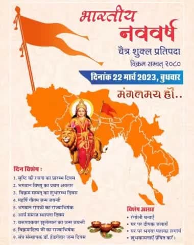 *चैत्र शुक्ल प्रतिपदा विक्रम संवत २०८० भारतीय नववर्ष मंगलमय हो।*
इन्द्र कुमार कुशवाहा
प्रांत कार्यकारिणी सदस्य #ABVPMAHOBA
