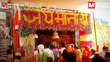 #विन्ध्याचल चैत्र नवरात्रि मेला-2023 के प्रथम दिन मां विन्ध्यवासिनी का दर्शन-पूजन करने आये श्रद्धालुओं को सुगमतापूर्ण