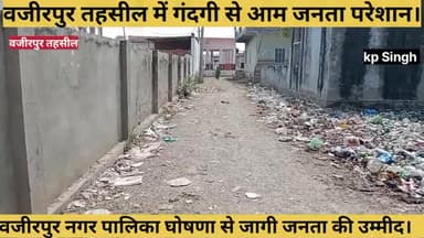 वजीरपुर तहसील में नालियों के पानी की निकासी नहीं होने के कारण जनता परेशान ।#kpsinghswm #viralreels #reels2023 #reelsvideos