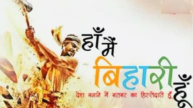 बिहार के 111वें स्थापना दिवस पर पूरे देशवाशियों को बहुत बहुत बधाई
#BiharDiwas2023