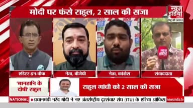 'राहुल गांधी जी इस देश के एकमात्र नेता है जो मोदी जी की आंख में आंख डाल कर सवाल करते हैं'
#SuratCourt #RahulGandhi