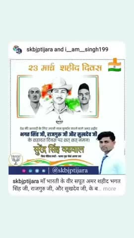 माँ भारती के वीर सपूत अमर शहीद #भगत सिंह जी, #राजगुरु जी, और #सुखदेव जी, के बलिदान दिवस पर उन्हें कोटि-कोटि नमन। 🙏🇮🇳