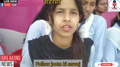 सहरसा की बेटियाँ भी किसी से कम नहीं
#saharsanews