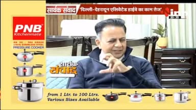 डॉ. हिमांशु द्विवेदी सार्थक संवाद : देखिए पुष्कर सिंह धामी का धमाकेदार इंटरव्यू #PushkarSinghDhami #ChiefministerofUttarakhand #AmitShah
#BJP #UttarakhandPolitics #UttarakhandNews #NarendraModi #Election2024