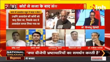 डॉ. हिमांशु द्विवेदी चर्चा : क्या होगा राहुल गांधी का राजनीतिक भविष्य ? #RahulGandhi #PMModi #Parliament #LokSabha #ModiSurname #Congress #BJP #CongressVsBJP #viral #socialmedia #india #reels #Hindinews
