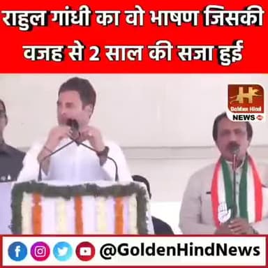 राहुल गांधी का वो भाषण जिसकी वजह से 2साल की सजा हुई खबर आई#सजा#क्राईम#राजनीति#वाराणसी#गाजीपुर#चंदौली#राहुल#यूपी#वायनाड