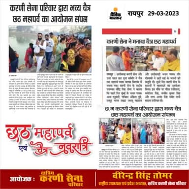 मीडिया के समस्त मित्रों का हार्दिक आभार 💐🎉🙏🏻🚩
#MediaSpeaks #NewsUpdate #raipurnews #chhathmahaparv #navratri2023 #navratrifestival