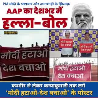 एक देश, एक आवाज़ -
भ्रष्टाचारी और अनपढ़ प्रधानमंत्री मोदी से भारत को बचाना है।
#Modi_Hatao_Desh_Bachao