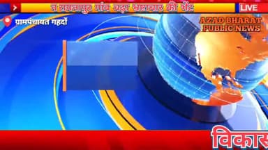 #विकासखण्डमाल की #ग्रामपंचायत #गहदों में विकास कार्य #नाली,#कड़ंजा ,#आवास, #शौचालय #भ्रष्टाचार#विकास #सचिव व #प्रधान