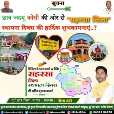 संपूर्ण जिले वासियों को सहरसा जिला के 70वें स्थापना दिवस की हार्दिक शुभकामनाएं।।
#गौरव_कुमार
#डिप्टी_मेयर_गौरव_कुमार
#सहरसा_मांगे_गौरव_कुमार