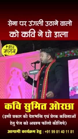 #kavisamellan #viral #latest #trending #kavisumitorc #indian_army #pulwama #poet #viral_shorts #viral_real