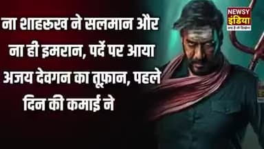 अजय देवगन की "भोला फिल्म" ने शुरुआत के 2 दिन में ही थोड़े सभी रिकॉर्ड देखिए!
#wollywood
@news99bharat