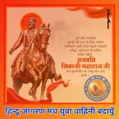 धर्म और मानवीय मूल्यों की रक्षा के लिए सर्वस्व न्यौछावर करने वाले महान पराक्रमी योद्धा, सुशासन के प्रतीक मराठा सम्राट छत्रपति शिवाजी महाराज जी की पुण्यतिथि पर शत् शत् नमन।
#ShivajiMaharaj