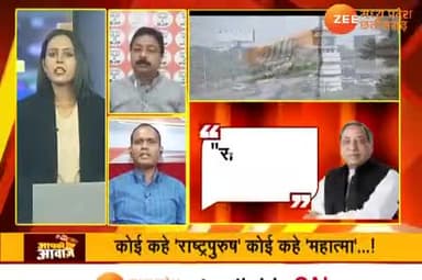 राहुल गांधी पर राजनीतिक रार!
"राष्ट्रपुत्र" और "महात्मा"
Zee न्यूज़ "आपकी आवाज़" - 8
#RG #RahulGandhi #राहुल #modani #modified