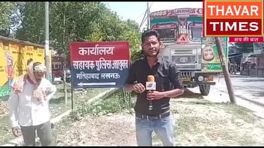#माल पहले #दबंगों ने #पीटा बाद में #एससी एक्ट फर्जी #मुकदमा दर्ज़