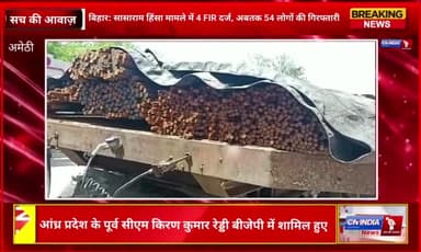 फिल्मी स्टाइल में लूट करने वाले गिरोह का पर्दाफाश लूट में शामिल 7 बदमाशों को पुलिस ने भेजा जेल
#cnindia #amethi