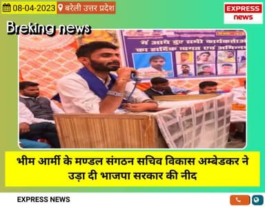 #भीम_आर्मी #मण्डल संगठन सचिव #विकास अम्बेडकर
@bhimarmychief