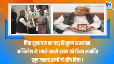 पिता मुलायम के पद्म भूषण सम्मान को अखिलेश ने अपने सबसे अजीज को सौंप दिया#पद्मभूषण#राजनीति#वाराणसी#गाजीपुर#चंदौली#यूपी