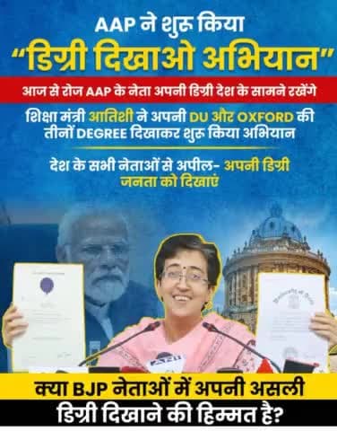 घुमारवीं:डिग्री दिखाओ नेता जी#kejriwal#education#degree#school#politics#congress#bjp#aap#himachal#shimla