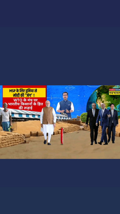 किसानों को एमएसपी देने को लेकर अंतरास्ट्रीय देशो से लड़ रहे है प्रधानमंत्री नरेंद्र मोदी
#दिल्ली#बरहरवा#साहेबगंज