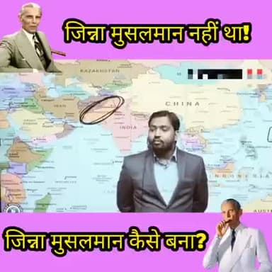 मोहम्मद अली जिन्ना के दादा जी हिंदू थे और पिताजी भी हिंदू थे फिर वह मुस्लिम कैसे हो गए जानिए खान सर से,,,
#खान_सर