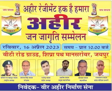 अहीर रेजीमेंट हक है हमारा
#राजेन्द्रयादव
#वीरअहीरनिर्माणसेना