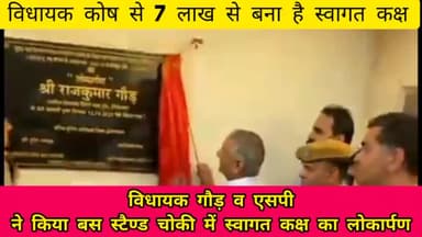 श्रीगंगानगर: विधायक गौड़ व एसपी ने किया बस स्टैण्ड चोकी में स्वागत कक्ष का लोकार्पण।
#sriganganagar #publicsaluteswomen