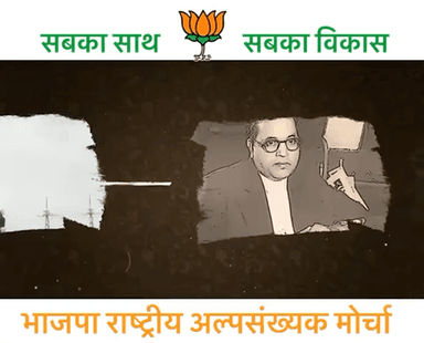 सबका साथ सबका विकास
#muslimswithbjp
#MuslimsWithModi
#bjpminoritymorcha
#bjp