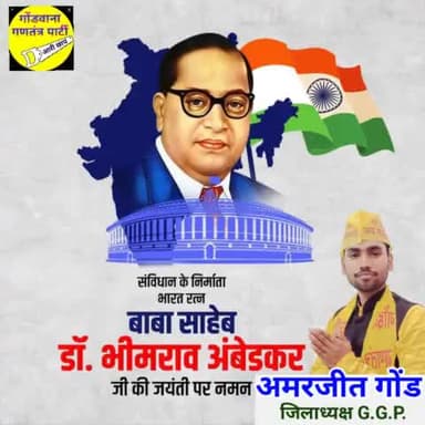भारत के संविधान निर्माता, सामाजिक न्याय के अग्रदूत 'भारत रत्न' बाबा साहेब डॉ. भीमराव आंबेडकर की जयंती पर कोटि-कोटि नमन।
#babasahebambedkar #बाबासाहेब_आंबेडकर