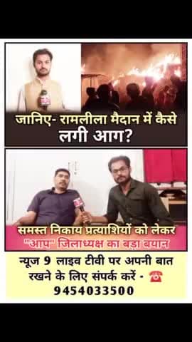 न्यूज 9 लाइव टीवी पर अपनी बात रखने के लिए संपर्क करें- 9454033500
#ashishbhaiyarudraksh #JournalistRudr #ashishsharma
