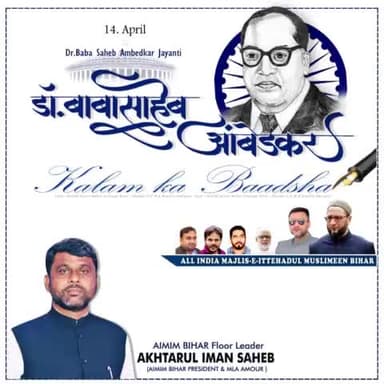 #14th April,
भारतीय संविधान के निर्माता डॉ. बाबासाहेब आंबेडकर जी को उनके जन्मदिन की हार्दिक बधाई।
Aimim- All India Majl