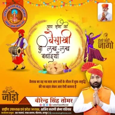 अन्नदाता की खुशी एवं समृद्धि के पर्व #बैसाखी की ढेरों बधाई एवं शुभकामनाएँ 🌸💐
यह उल्लास पर्व आप सभी के जीवन में समृद्धि का प्रकाश आए ऐसी कामना है।
#Baisakhi2023
#baishakhivibes #baishakhispecial