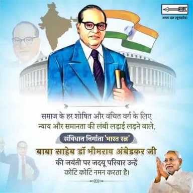 समाज के हर पीड़ित और वंचित वर्ग के लिए न्याय और समानता की लंबी लड़ाई लड़ने वाले भारत रत्न #बाबा_साहेब डॉक्टर #भीमराव_अंबेडकर जी की जयंती पर उन्हें कोटि कोटि नमन।
#BRAmbedkar #AmbedkarJayanti