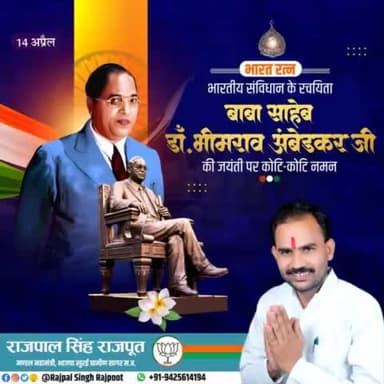 भारत रत्न, भारतीय संविधान के रचयिता बाबा साहेब डॉ. भीमराव अंबेडकर जी की जयंती पर कोटि कोटि नमन।
#drbhimraoambedkar